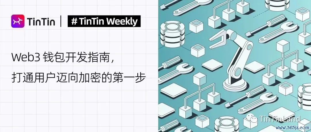 Web3钱包开发指南，打通用户迈向加密的第一步